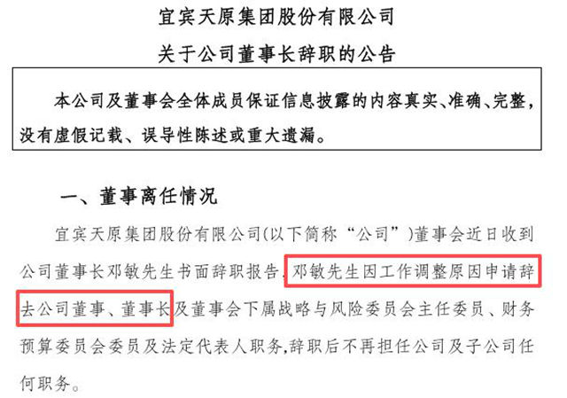 五粮液拟任董事长,竟是帮天原股份扭亏为盈的化工大佬?