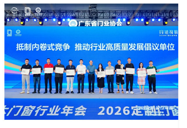 荣誉速递 | 展辰新材受邀出席2026木门窗行业年会,为行业高质量发展添力!