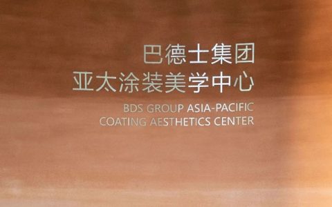 木为本，色为魂 | 巴德士集团亚太涂装美学中心，重构色彩美学新地标