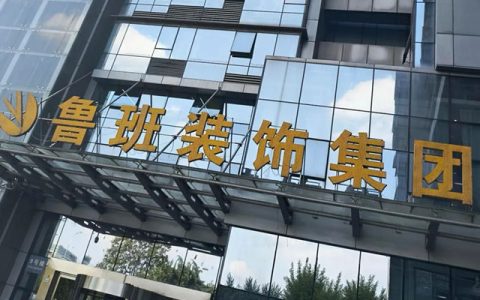 嘉宝莉×鲁班装饰：携手9年，以专业致敬每一份托付