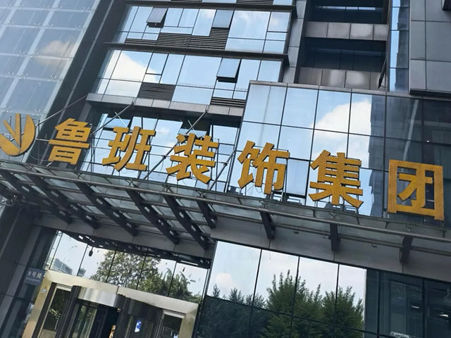 嘉宝莉×鲁班装饰:携手9年,以专业致敬每一份托付