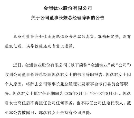 金浦钛业“90后”海归董事长辞职:4年亏掉10个亿