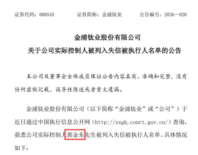 金浦钛业“90后”海归董事长辞职：4年亏掉10个亿