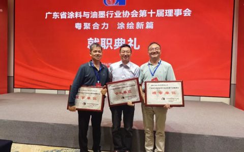 倍特尔荣膺广东涂料油墨协会理事单位，陈君求总经理受聘技术专家