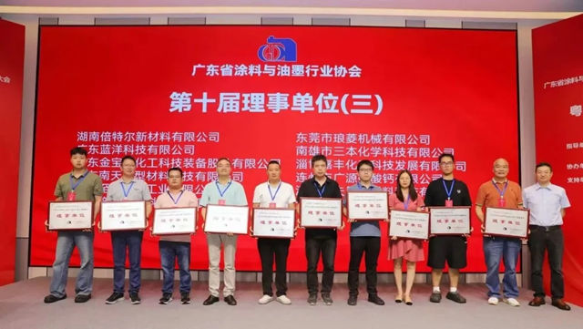 倍特尔荣膺广东涂料油墨协会理事单位，陈君求总经理受聘技术专家