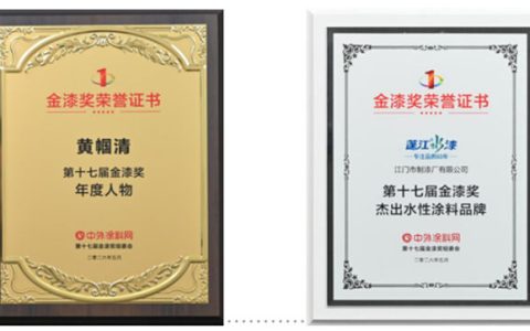 双料大奖！江门制漆载誉金漆奖，实力获行业认可