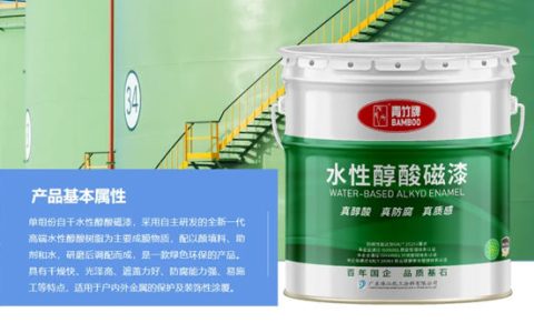 珠江涂料“油转水”攻坚告捷——水性醇酸磁漆通过绿色产品认证检测