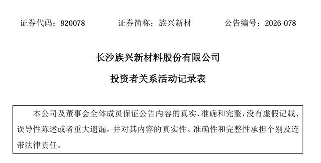 净利润猛增近40%!族兴新材的利润“加速器”是什么?