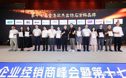 强势出圈！洁士美斩获金漆奖“杰出仿石涂料”大奖