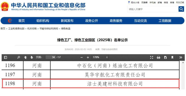 强势出圈！洁士美斩获金漆奖“杰出仿石涂料”大奖