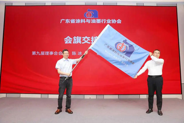 展辰新材连任广东省涂料与油墨行业协会会长单位,孙金平接任会长续华章!