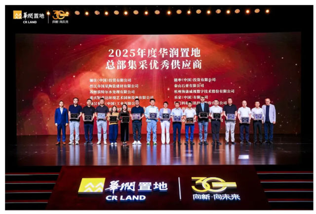“一体两翼”齐获奖！北新建材多家所属企业获华润置地2026年供应商大会表彰