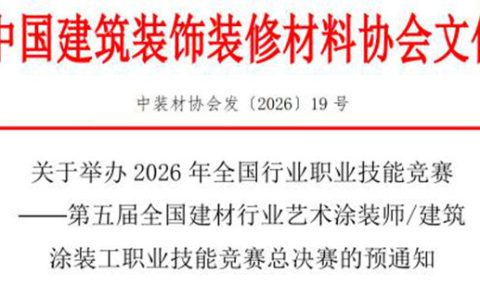 国家级二类竞赛迎来“艺术涂装师”“建筑涂装工”双工种同台竞技