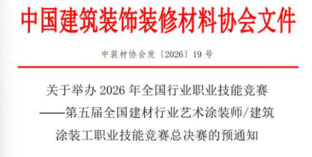 国家级二类竞赛迎来“艺术涂装师”“建筑涂装工”双工种同台竞技