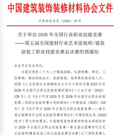 国家级二类竞赛迎来“艺术涂装师”“建筑涂装工”双工种同台竞技