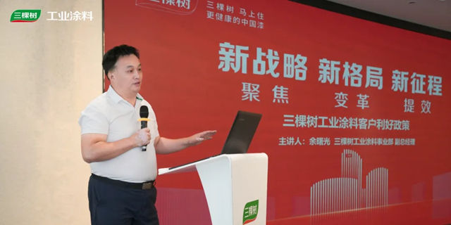 携手拓局，创享未来｜三棵树工业涂料菁英客户战略合作交流会顺利召开