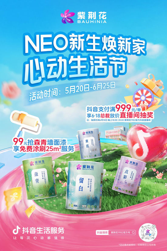 登顶抖音涂料飙升TOP1后，紫荆花总裁直播618重磅返场！这次又要放哪些大招？