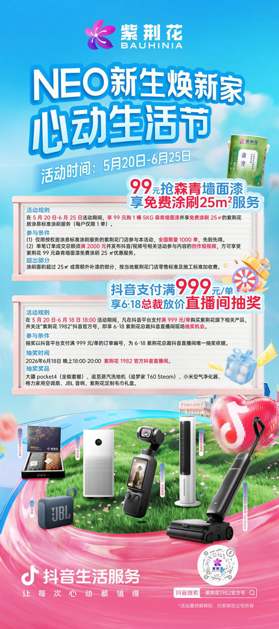 登顶抖音涂料飙升TOP1后,紫荆花总裁直播618重磅返场!这次又要放哪些大招?