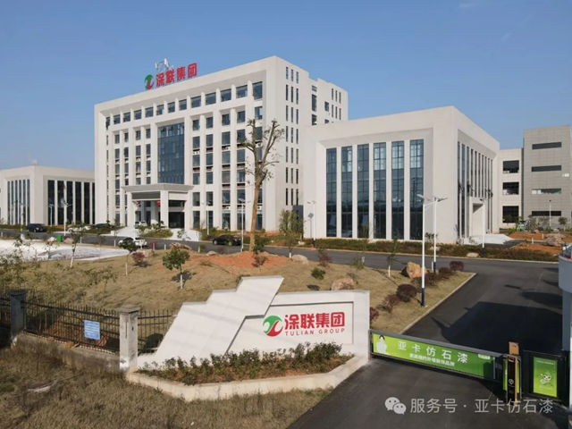 四度折桂!亚卡仿石漆蝉联金漆奖“杰出仿石涂料品牌”