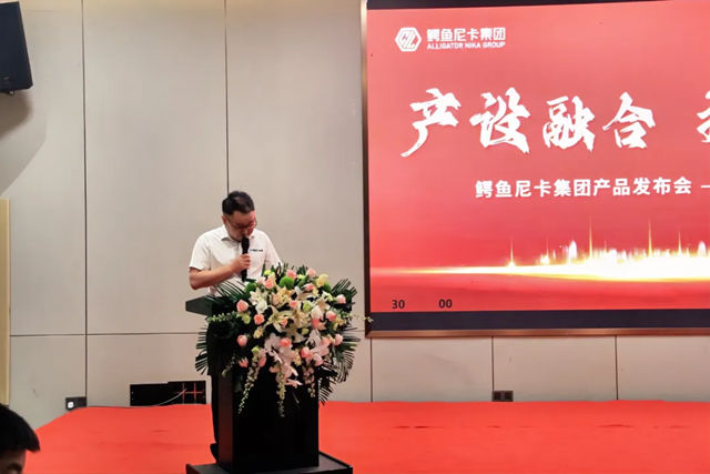 鳄鱼尼卡集团新品发布会—-暨行业技术交流会圆满落幕!