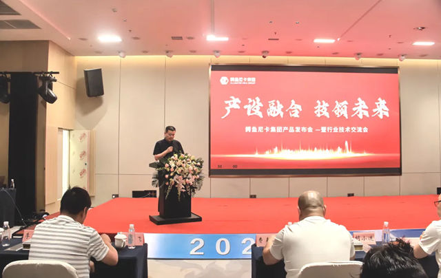 鳄鱼尼卡集团新品发布会—-暨行业技术交流会圆满落幕!