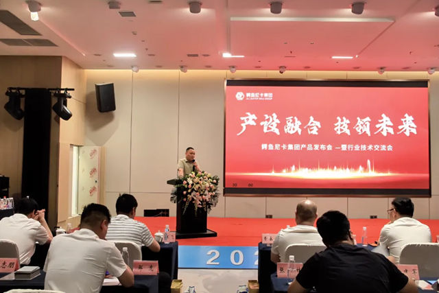 鳄鱼尼卡集团新品发布会—-暨行业技术交流会圆满落幕！
