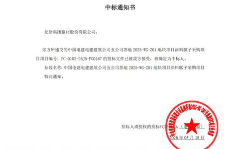 从北京中关村到越南海阳，北新涂料接连中标重点项目