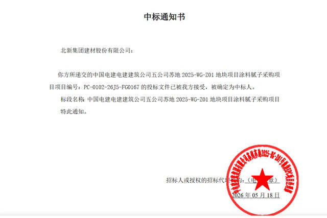 从北京中关村到越南海阳,北新涂料接连中标重点项目