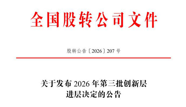 年营收近4亿!冠军科技晋级创新层,冲刺北交所