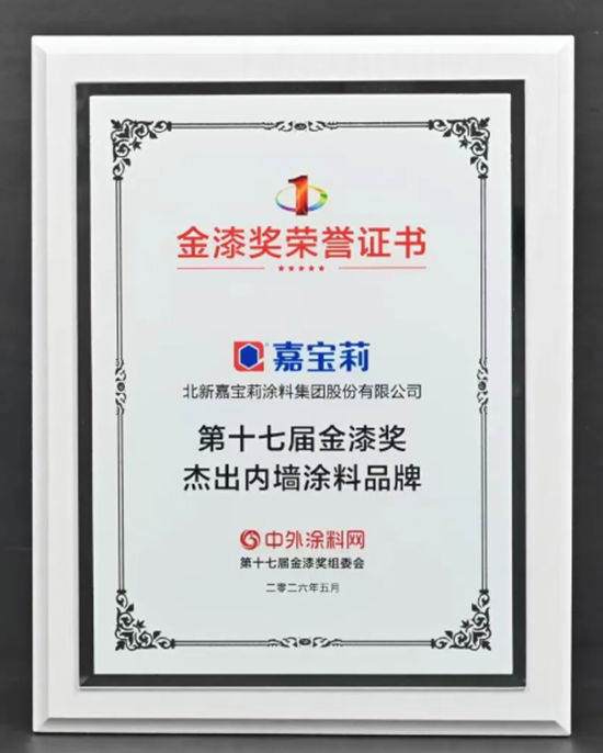 乘势而上 再谱新篇 | 国际认可、实力揽奖、合作中标…… 北新建材笃行不怠,再攀新高