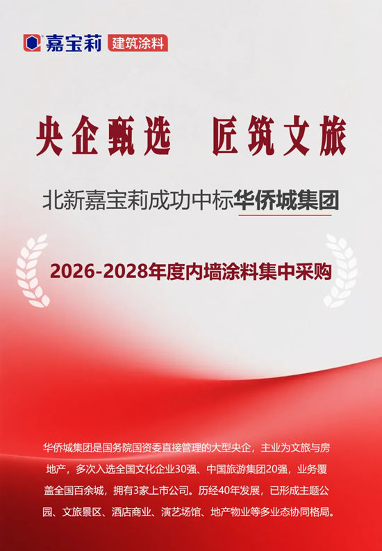 乘势而上 再谱新篇 | 国际认可、实力揽奖、合作中标…… 北新建材笃行不怠,再攀新高
