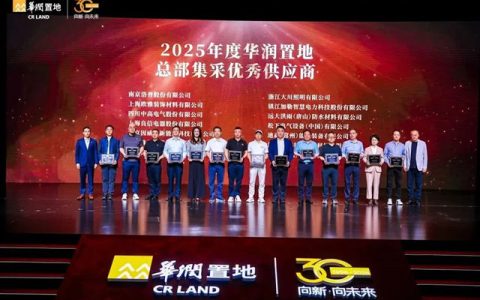 向新而行 共创共赢 | 北新防水再获华润置地“总部集采优秀供应商”
