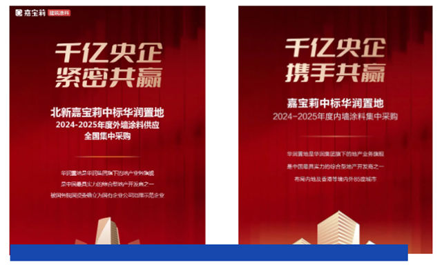 嘉宝莉与央企合作的又一里程碑！