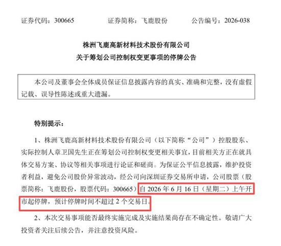 去年巨亏2亿!飞鹿股份再谋“易主”,创始人为何急着脱手?
