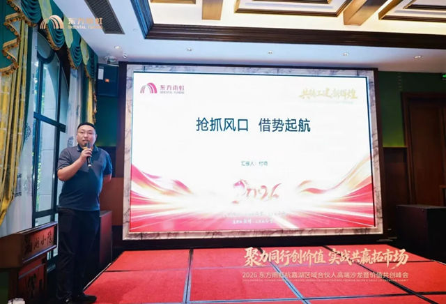 东方雨虹工建集团浙江公司杭、嘉、湖区域合伙人峰会圆满召开
