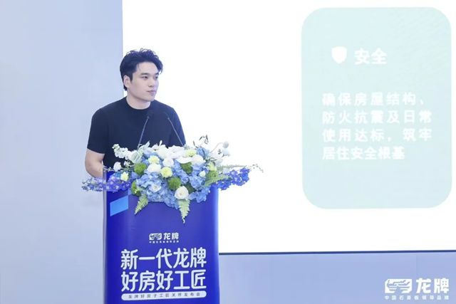 龙牌工匠关怀项目正式启动 | 新一代龙牌 好房好工匠