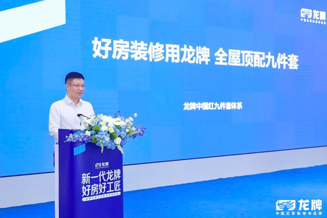 龙牌工匠关怀项目正式启动 | 新一代龙牌 好房好工匠