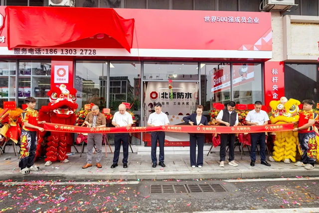北新防水新产品交流会暨广州运营中心开业庆典圆满举行