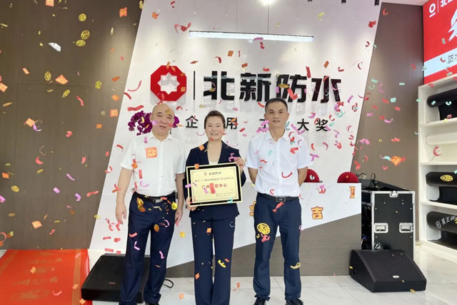 北新防水新产品交流会暨广州运营中心开业庆典圆满举行