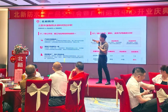 北新防水新产品交流会暨广州运营中心开业庆典圆满举行