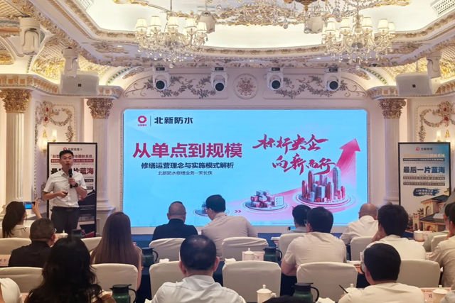北新修缮坡屋面系统推广会在苏州圆满举行