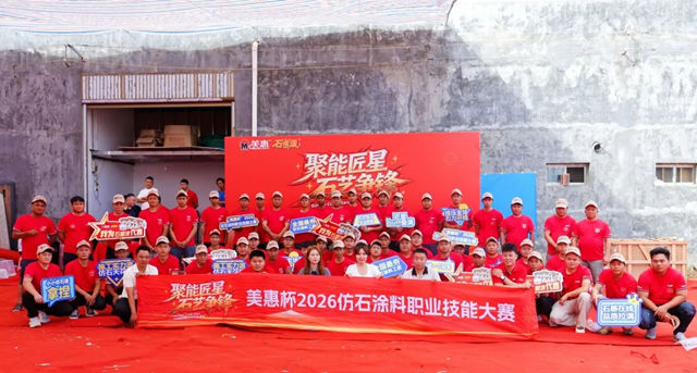 美惠 | 谁是云南仿石涂料一哥？近百位匠人文山PK，结果出炉！