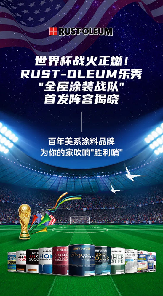 RUST-OLEUM乐秀“全能涂装战队”首发阵容揭晓
