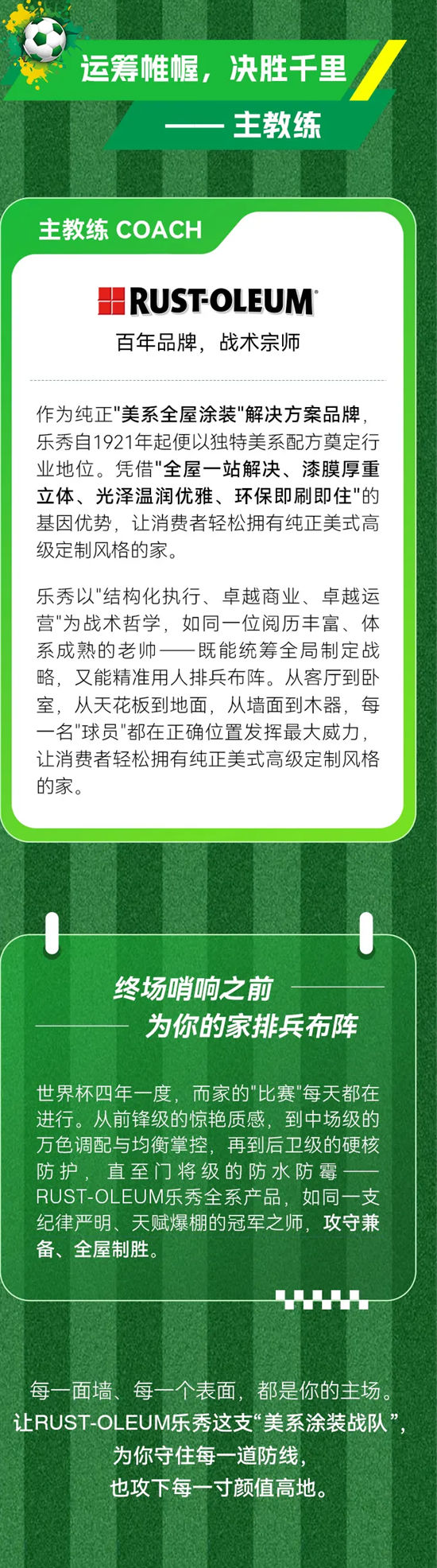 RUST-OLEUM乐秀“全能涂装战队”首发阵容揭晓