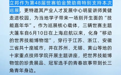 立邦随世赛长三角巡展走进「油漆与装饰」中国集训基地 – 黄山学院