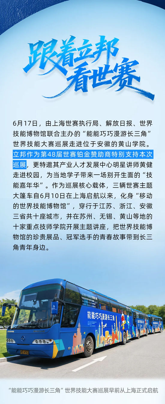 立邦随世赛长三角巡展走进「油漆与装饰」中国集训基地 – 黄山学院