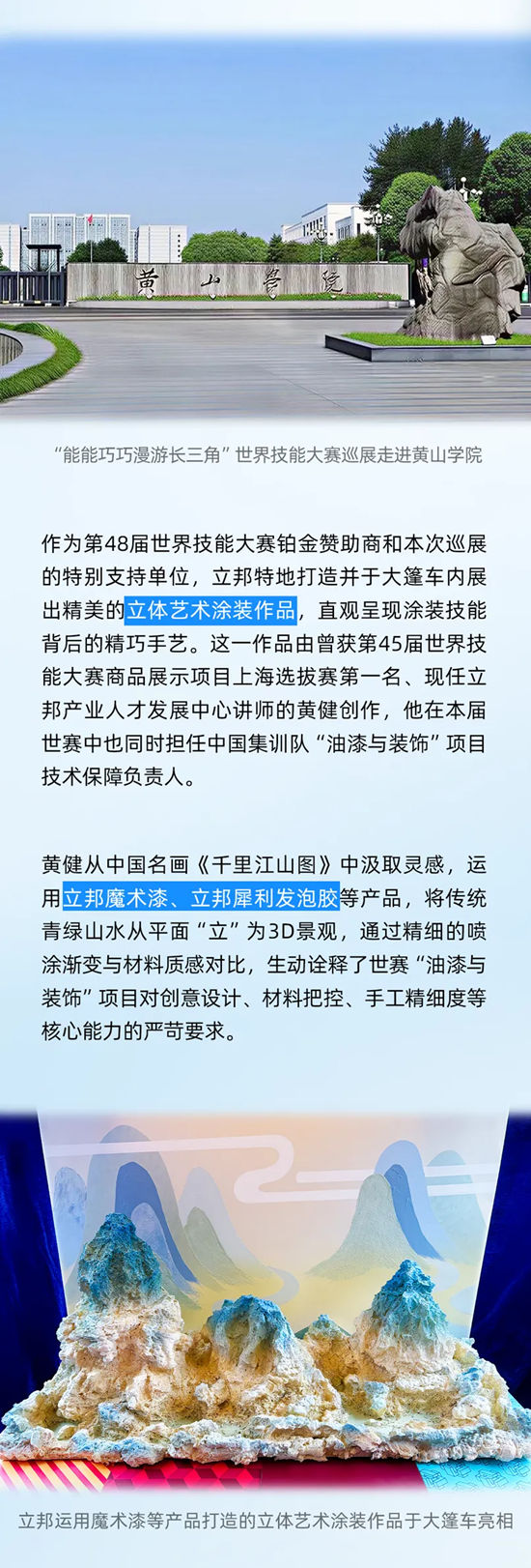 立邦随世赛长三角巡展走进「油漆与装饰」中国集训基地 – 黄山学院