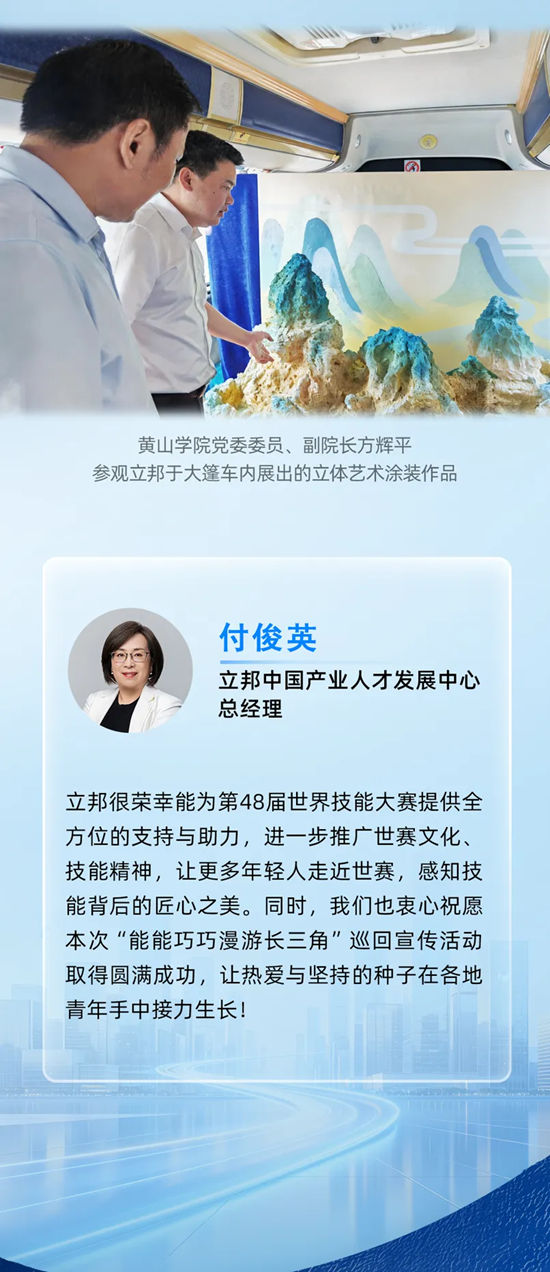 立邦随世赛长三角巡展走进「油漆与装饰」中国集训基地 – 黄山学院