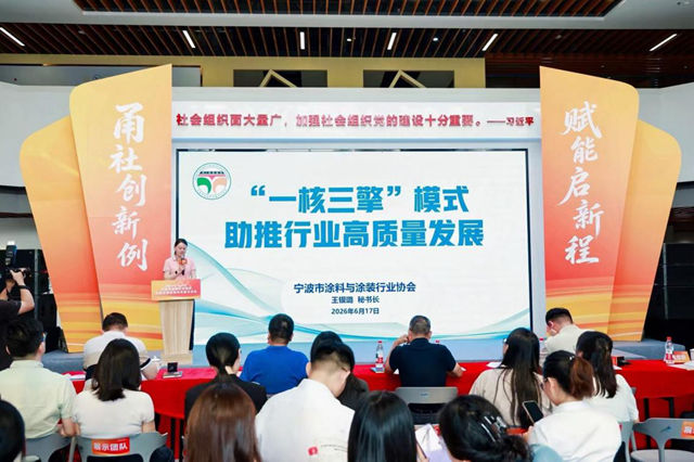 案例赋能行业提质 模式彰显协会担当——宁波涂协入选宁波市首届社会组织创新发展案例