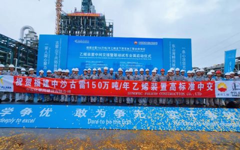 双瑞涂料助力福建中沙古雷乙烯项目高标准中交 以专业防腐技术服务国家石化战略